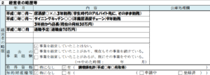 日本政策金融公庫の記載例